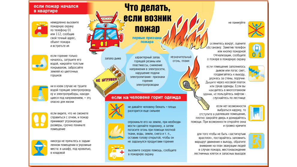то делать если возник пожар_16x9.png